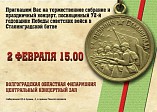 В Волгограде состоится праздничный концерт