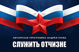В Казачьем театре представят программу «Служить Отчизне»