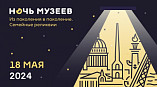 Волгоградская область присоединится к всероссийской акции «Ночь музеев»
