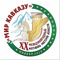 Волгоградский регион примет участие в ХХ международном фестивале «Мир Кавказу»