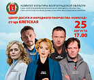 Звёзды театра и кино проведут творческие вечера для жителей Волгоградской области