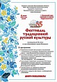 В Волжском состоится Фестиваль традиционной русской культуры
