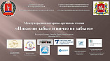 В Волгограде проведут международные историко-архивные чтения