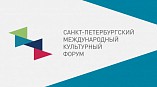 Волгоградская область принимает участие в Санкт-Петербургском международном культурном форуме