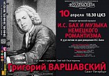 Музыка немецкого романтизма