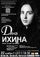 Органная мозаика