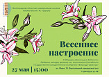 В виртуальном концертном зале состоится показ концерта «Весеннее настроение»