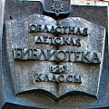 В областной детской библиотеке пройдёт встреча с волгоградскими писателями