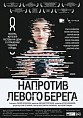 В Волгограде пройдёт премьера фильма «Напротив Левого берега» В Волгограде пройдёт премьера фильма «Напротив Левого берега»