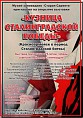 В «Старой Сарепте» расскажут о Красноармейске в период Сталинградской битвы