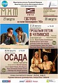 В Волгограде состоятся гастроли МХТ им. Чехова