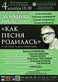 В Волгограде пройдёт свиридовский концерт