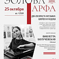 Московский фестиваль «Эолова арфа» завершится концертом Волгоградского детского оркестра