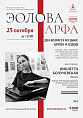 Московский фестиваль «Эолова арфа» завершится концертом Волгоградского детского оркестра