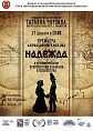 В Волгограде состоится премьера анимационного фильма «Надежда»