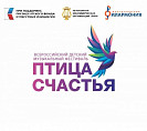 В Волгоградской филармонии пройдёт II всероссийский фестиваль «Птица счастья»