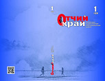 Вышел первый номер журнала «Отчий край» за 2026 год