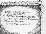 Музей Машкова приглашает волгоградцев посмеяться