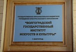 Во ВГИИКе состоится День открытых дверей