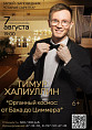 В «Старой Сарепте» прозвучит «Органный космос»