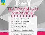 В Волжском проходит «Театральный марафон»