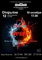 Оперный театр открывает сезон
