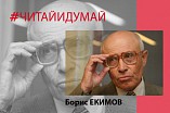 Ко дню рождения Бориса Екимова в Волгограде запустили литературный флэшмоб Ко дню рождения Бориса Екимова в Волгограде запустили литературный флэшмоб