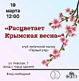 Артисты НЭТа представят в волгоградской библиотеке посвящённую Крымской весне программу