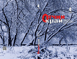 Вышел в свет четвёртый номер журнала «Отчий край» за 2022 год
