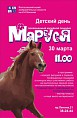 Маруся зовет на праздник