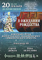Волгоградская филармония открывает серию новогодних представлений
