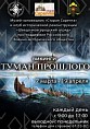 В Сарепте покажут туман прошлого