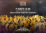 Интерактивный музей представит новую выставку «Икона в истории государства Российского»