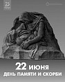 Волгоградская филармония подготовила концерт ко Дню памяти и скорби