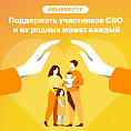 В Волгоградской области работает штаб #МЫВМЕСТЕ