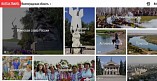 Волгоградская область представлена на федеральном туристическом портале