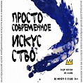 В Музее Машкова расскажут о новом искусстве