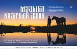 В Казачьем театре расскажут о казачьей душе В Казачьем театре расскажут о казачьей душе