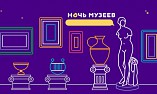 Волгоградские музеи присоединятся к всероссийской акции «Ночь музеев»