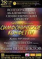Симфоническое конфетти