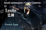 В «Старой Сарепте» состоится моноспектакль по волшебной сказке