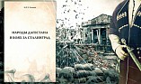 В Волгограде состоится презентация книги о военной истории региона