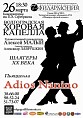 В консерватории прозвучат шлягеры XX века