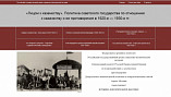 Архивная организация региона стала участником федерального выставочного проекта 