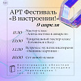 В Волгограде состоится традиционный арт-фестиваль «В настроении!»