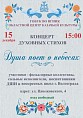 Волгоградцев приглашают на концерты духовной музыки