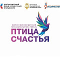 В Волгоградской филармонии в третий раз проведут всероссийский фестиваль «Птица счастья»