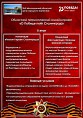 В Волгограде состоится II этап областного онлайн-проекта «О Победе поёт Сталинград» 