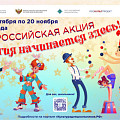 В России стартует всероссийская акция «Магия начинается здесь!»