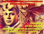 Волгоградская библиотека для слепых проведёт онлайн-марафон по творчеству Есенина